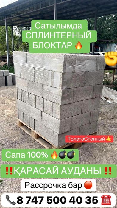 Сплинторные блоки высокого качество