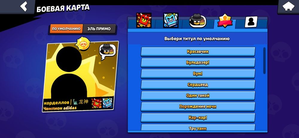 Аккаунт brawl stars