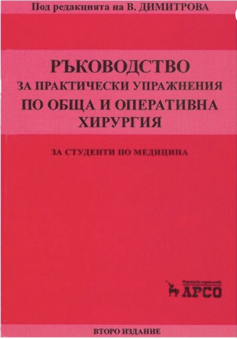 Учебници по хирургия
