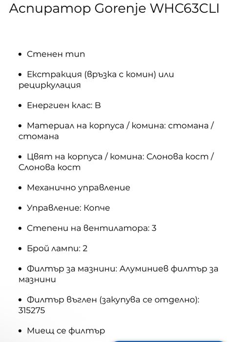 Абсорбатор Gorenje