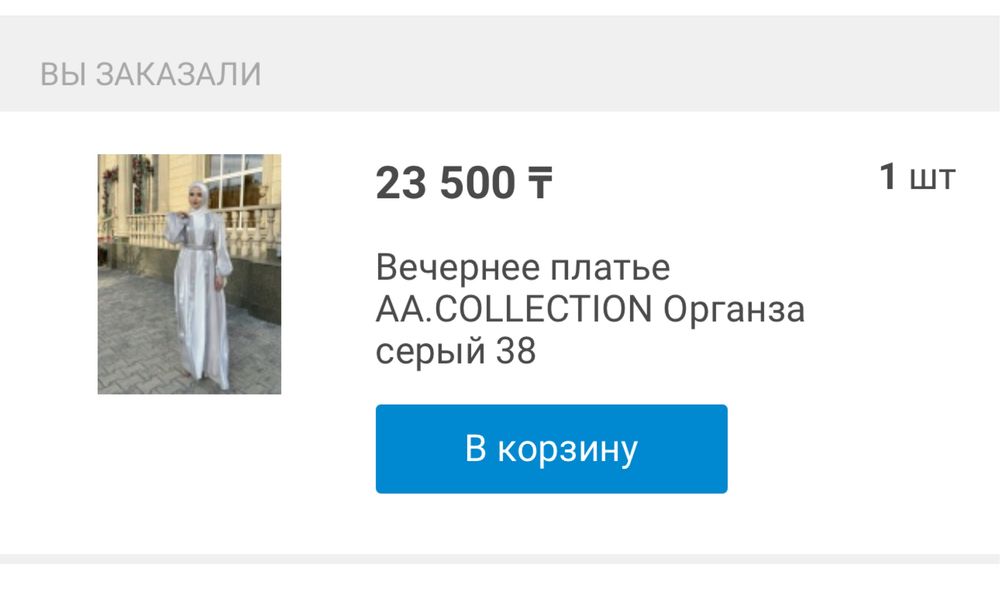 Продам вечернюю абайку