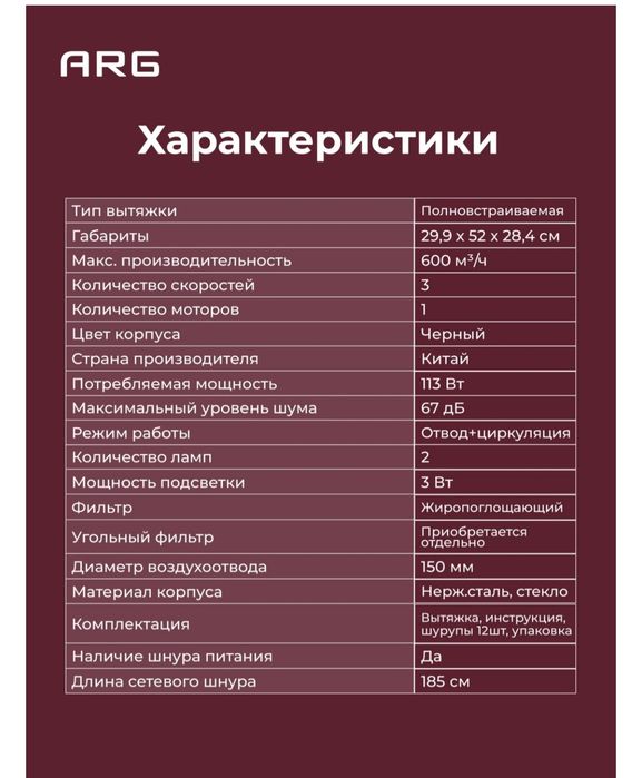 Вытяжка ARG M52T01B-SL черный