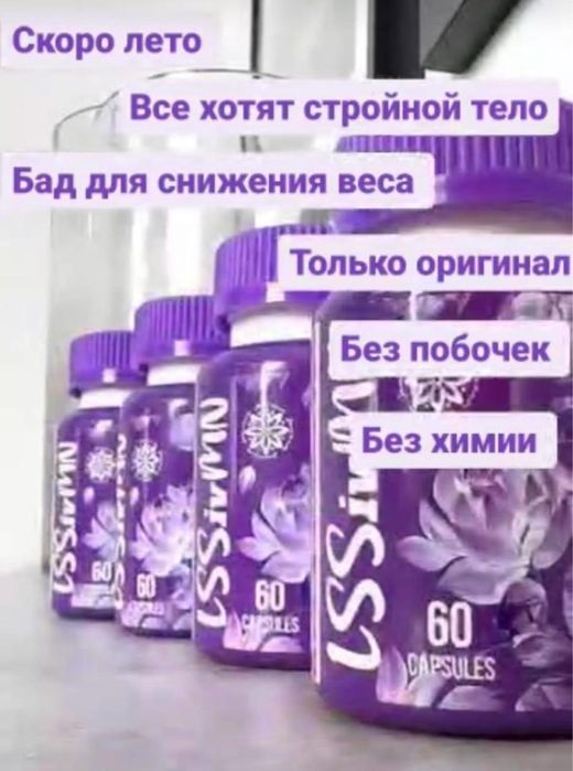 LSsivnm для похудения 60 капсул