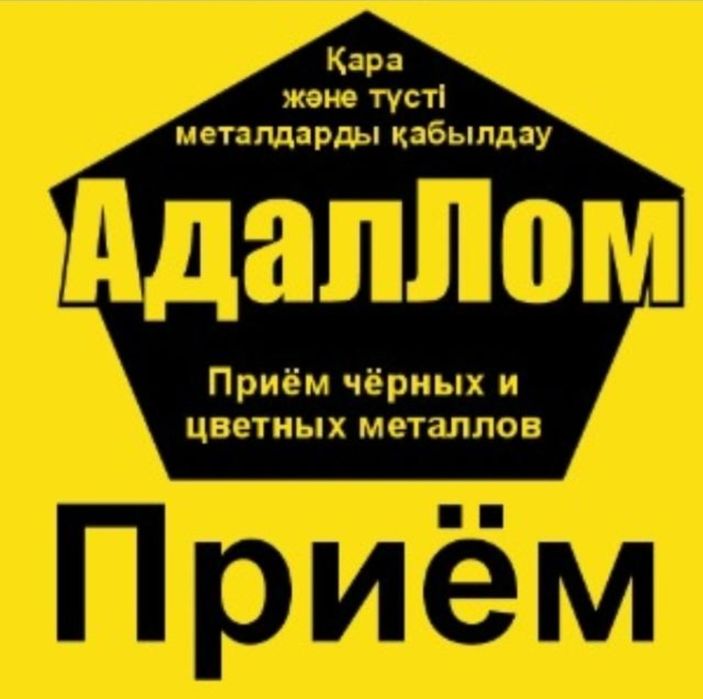 Принимаем: латунь, бронза