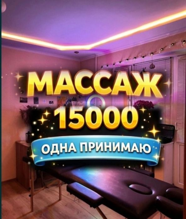 Профессиональный качественный массаж
