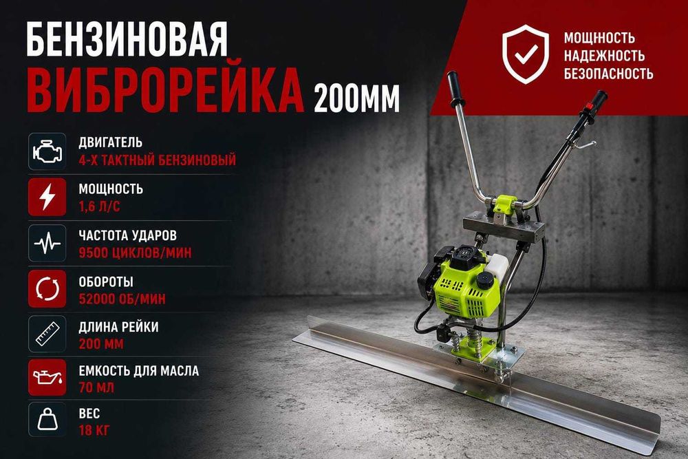 Виброрейка бензиновая 2 метра
