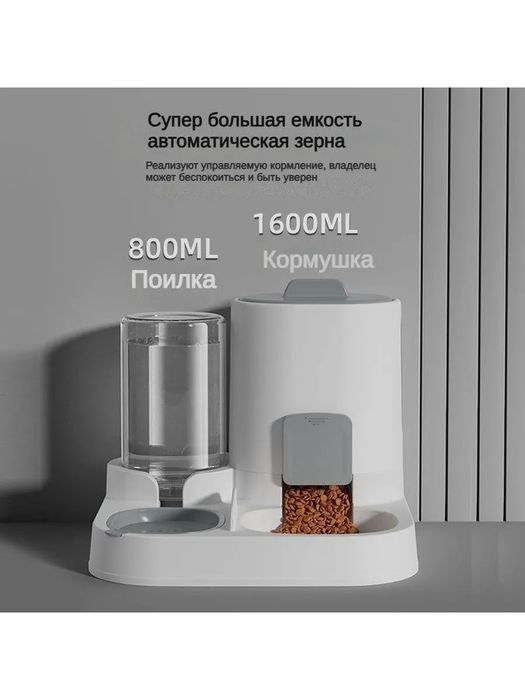 автоматическая кормушка для домашних животных 2-в-1