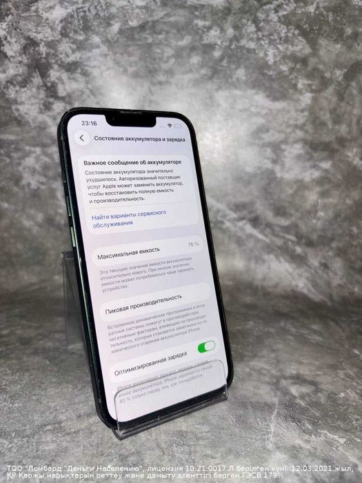 Apple iPhone 13 Петропавловск Назарбаева 252 лот 962190