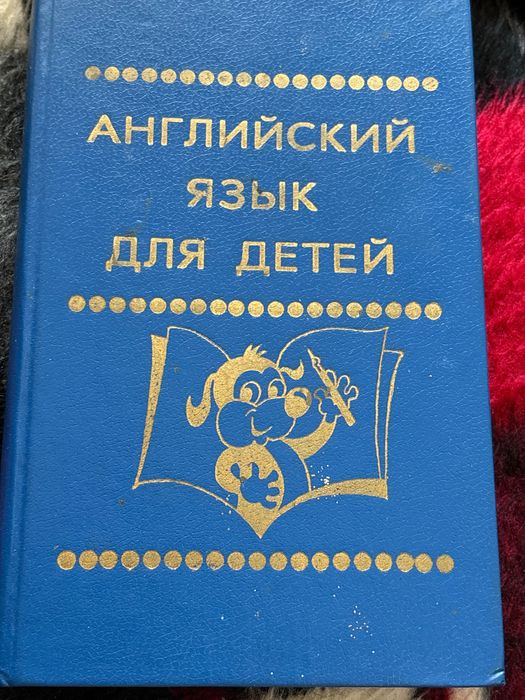 Английский язык для детей.