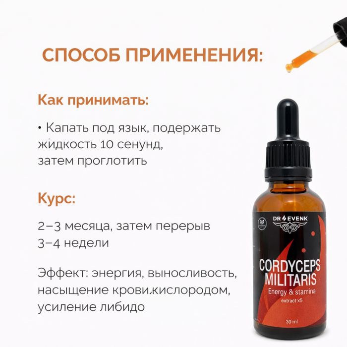 Жидкий экстракт Кордицепса