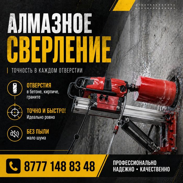 Алмазное сверление