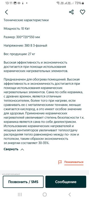 Обогреватель печка ПГС-018/10