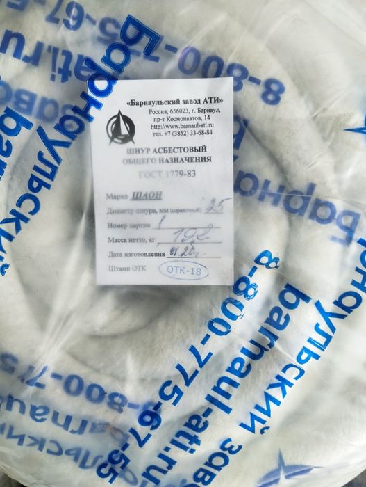 Асбошнур ШАОН диаметр 10-25мм