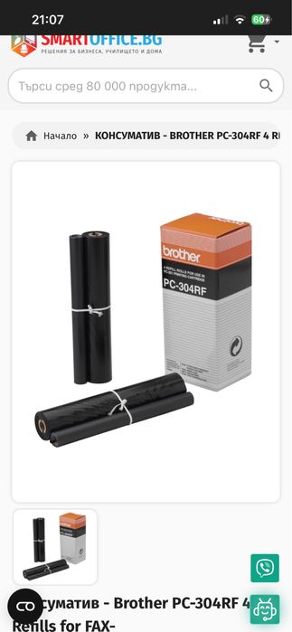 Консуматив - Brother PC-304RF 4 Refills for FAX