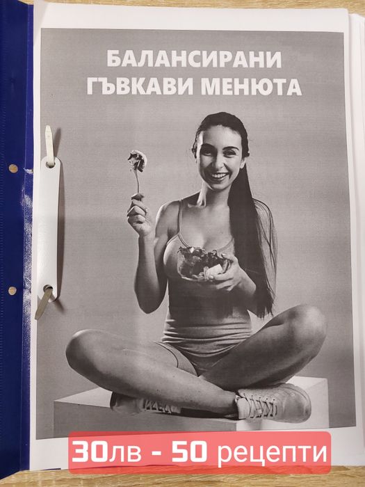 Книги за здравословно хранене