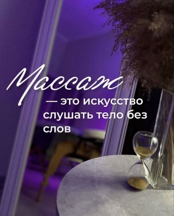 Массаж услуги общий