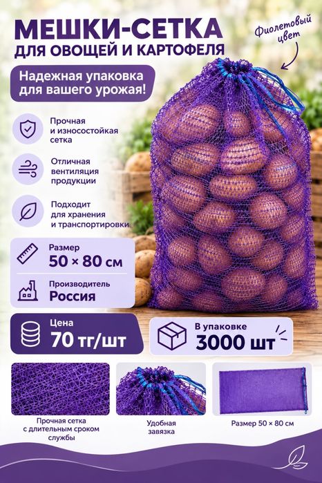 Мешок сетка для овощей и картофеля