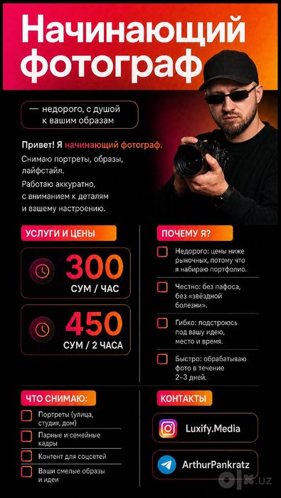 Фотосессии уличные