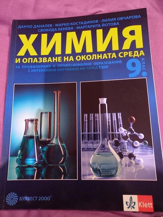 Учебници по химия