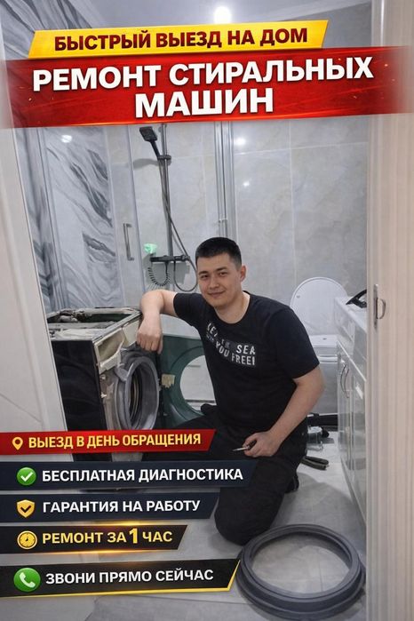 Ремонт стиральных машин