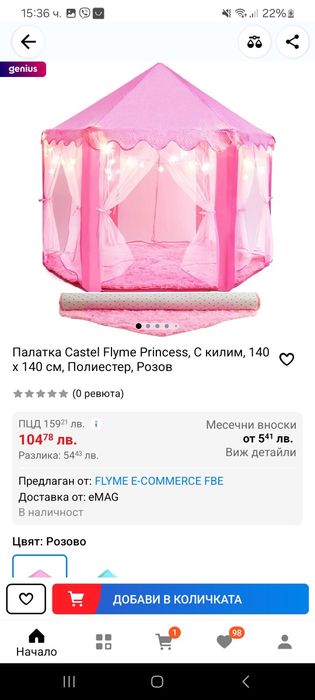 Детска шатра за игра, палатка за момиче