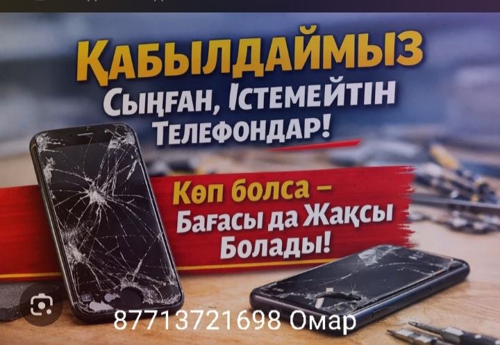 Телефон кабылдаимыз