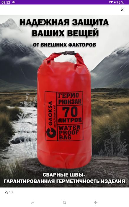 Гермо рюкзак 70л.