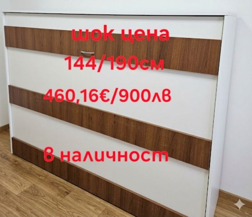 Чисто нови падащи легла на ПРОМОЦИЯ от производител