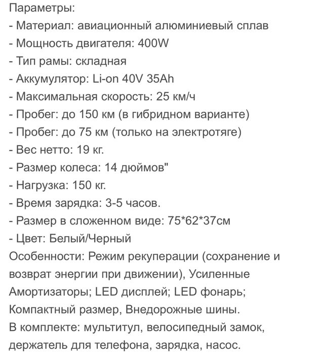 Электровелосипед Siroque