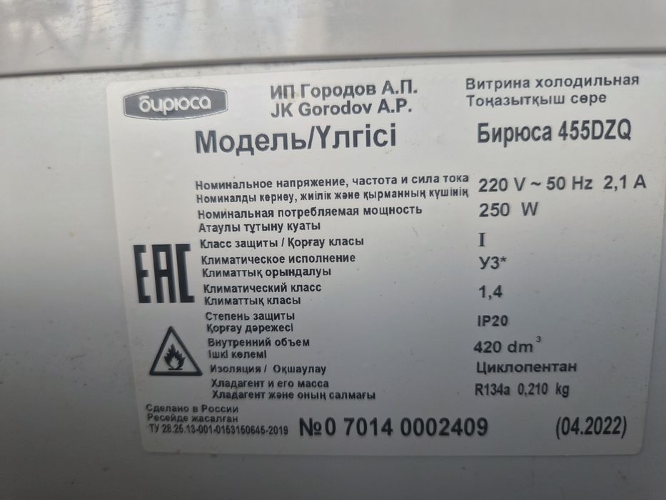 Продам Морозильник бирюса бу