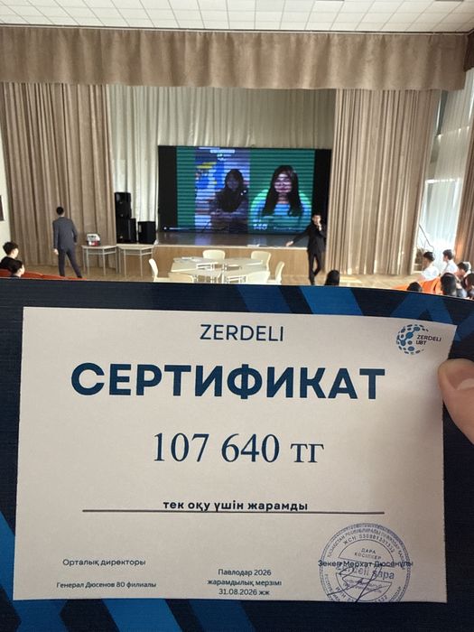 Сертификат на подготовку к ЕНТ продам за 5000