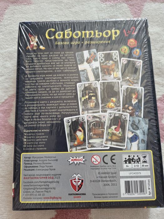 Настолна игра Саботьор нова с опаковка