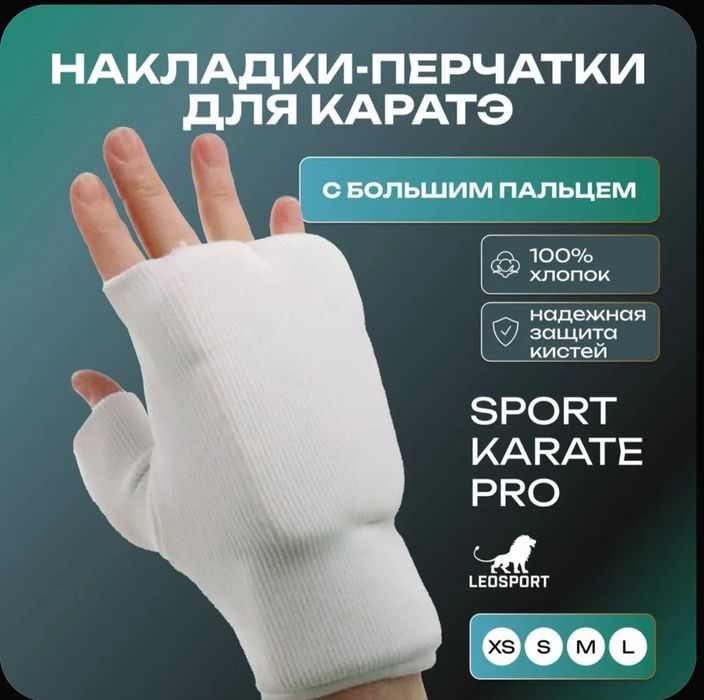 Накладки для карате