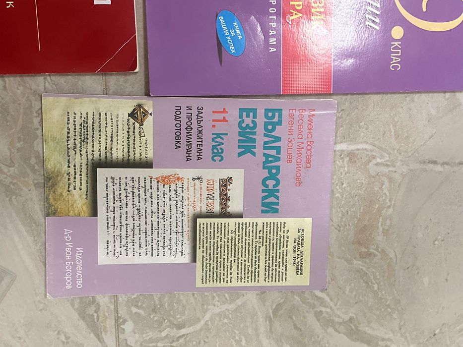 Учебници и тетрадки за 8,9,10 и 11 клас