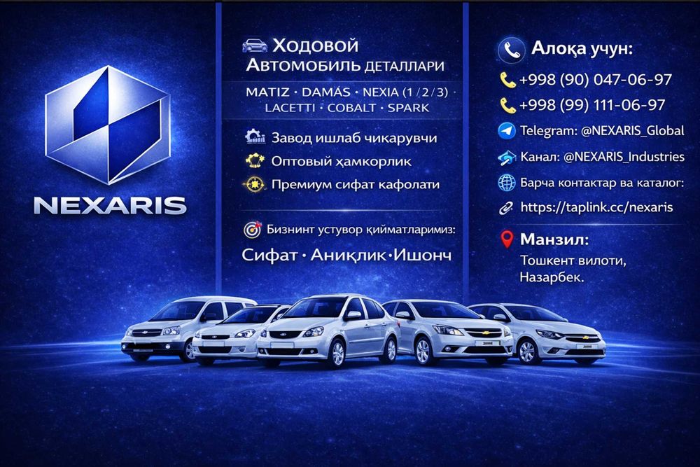 Авто резина деталлар | • MATIZ • DAMAS • NEXIA • LACETTI • COBALT