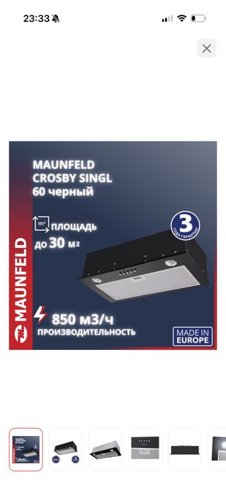 Вытяжка maunfeld