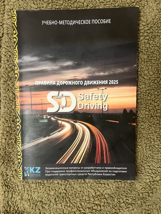 КНИГА ПДД 2025 года