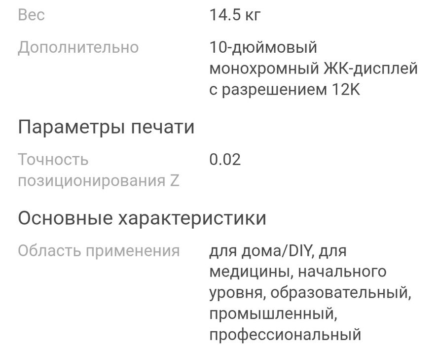 3D принтер Elego Saturn 4 ultra