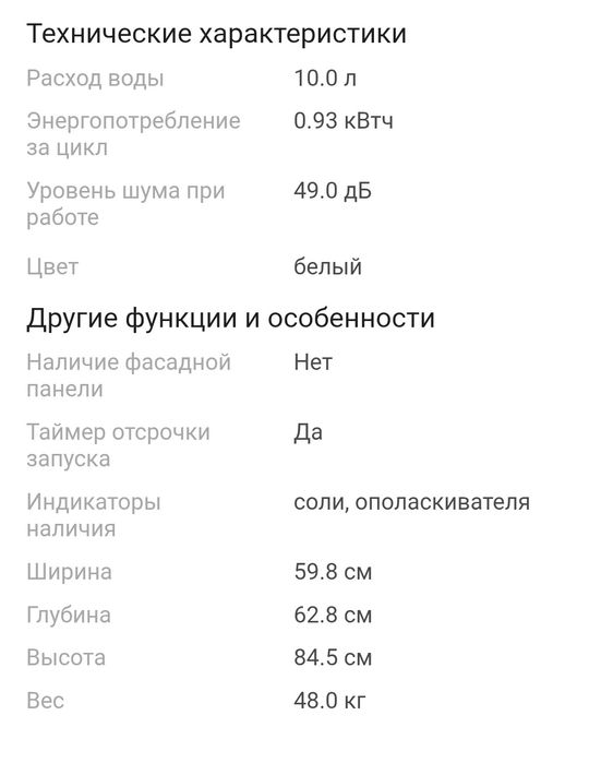 Посудомойка посудомоечная машина