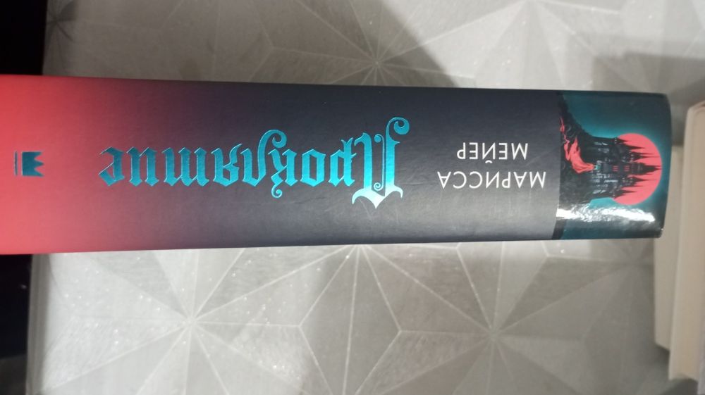 Книга "Проклятие"