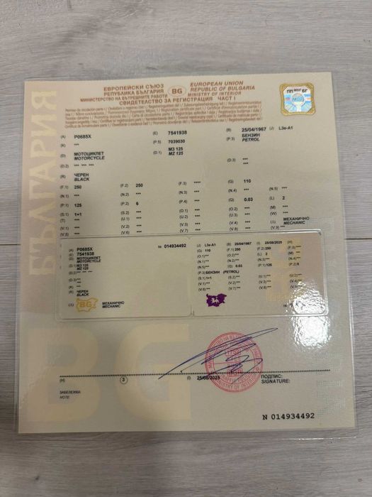 МЗ 125/3 РТ С Документи