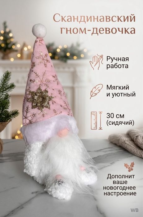 Скандинавские Гномы