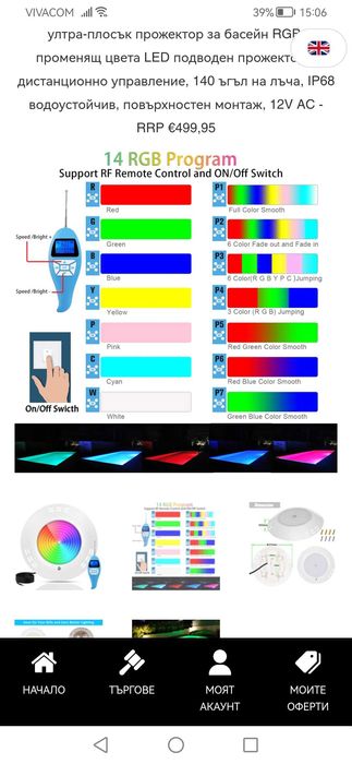 Прожектор за басейн
