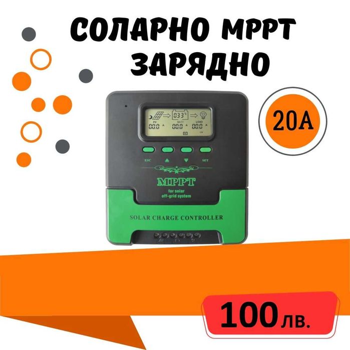 20a MPPT соларно зарядно - соларен контролер 12/24 v