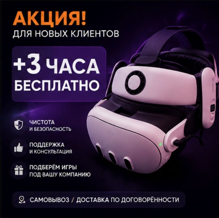 Аренда Meta Quest 3