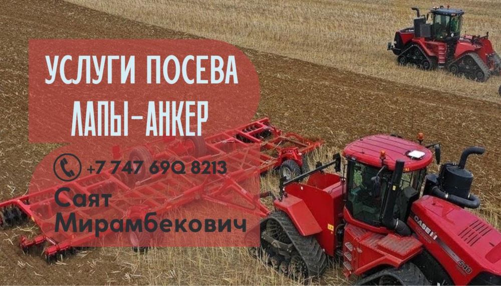 Услуги посевного комплекса