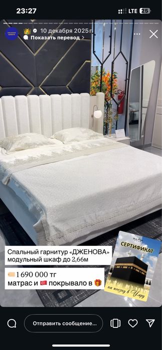 Спалный султан мебель