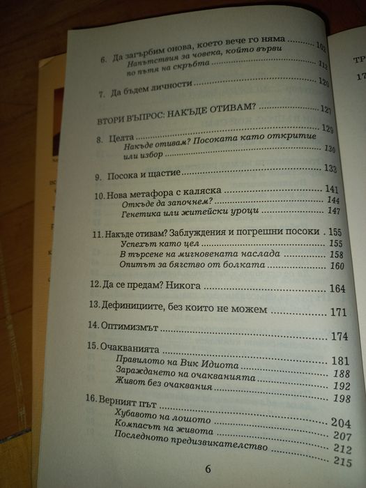 Трите въпроса - Хорхе Букай