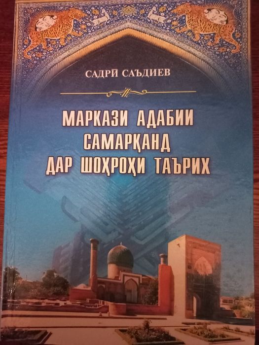 Книги на таджикском языке продаю
