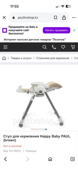 Продам детский стульчик
